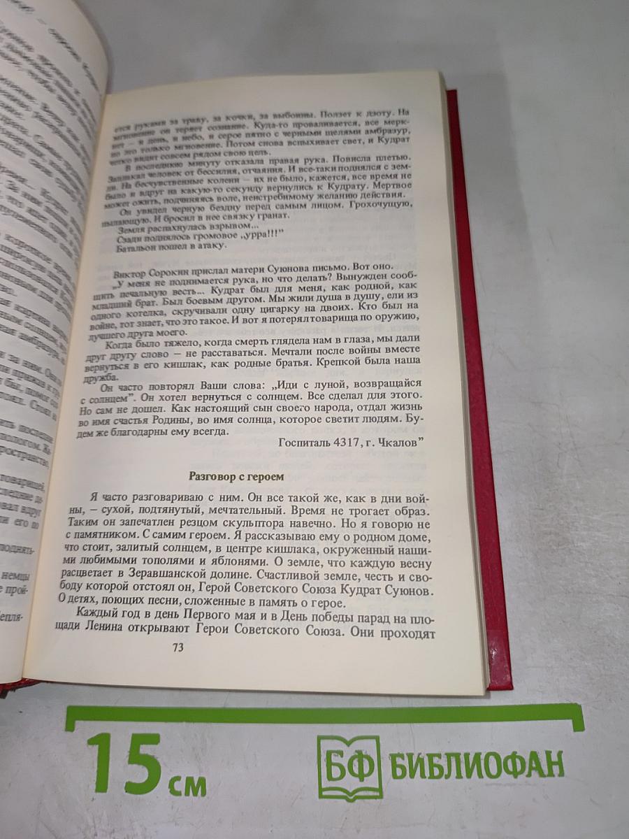 Во имя Родины