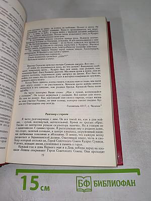 Во имя Родины