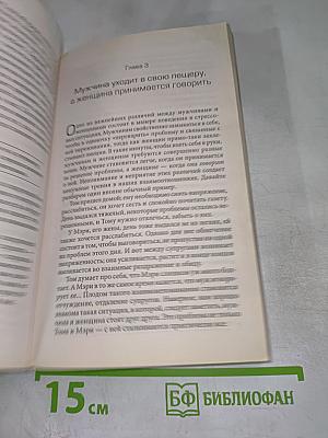 Мужчины с Марса, Женщины с Венеры