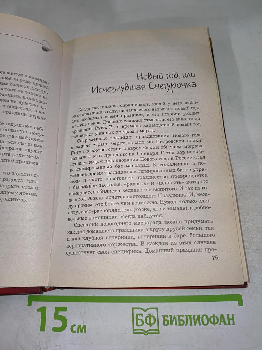 Золотая книга тамады