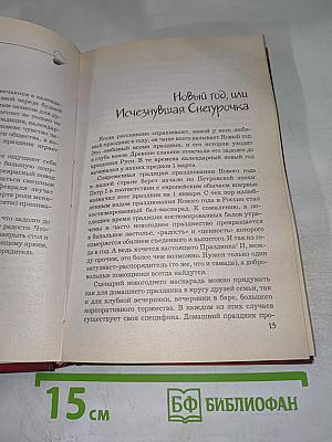 Золотая книга тамады