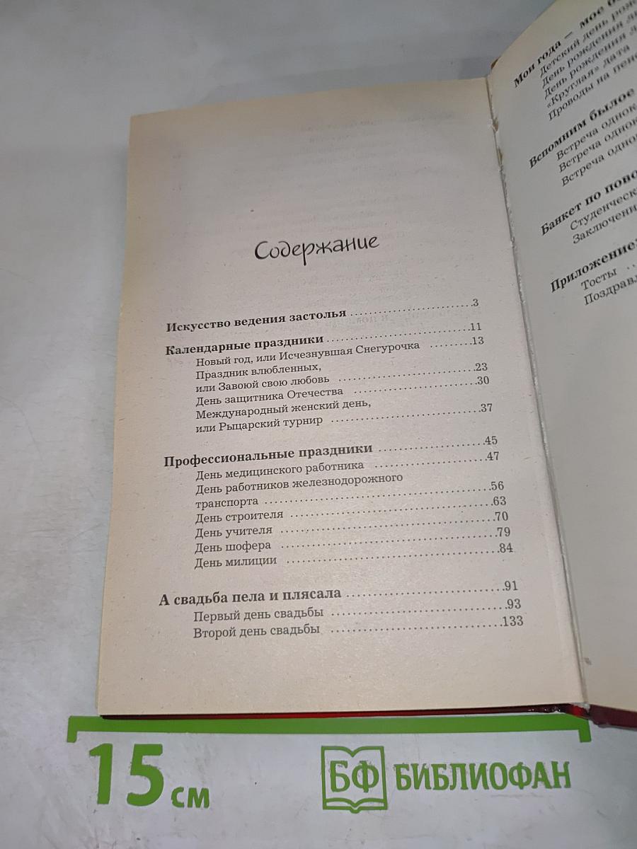 Золотая книга тамады
