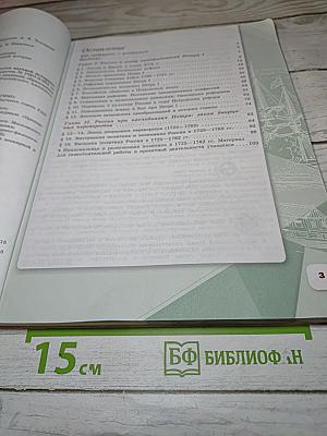 История России 8 класс Часть 1