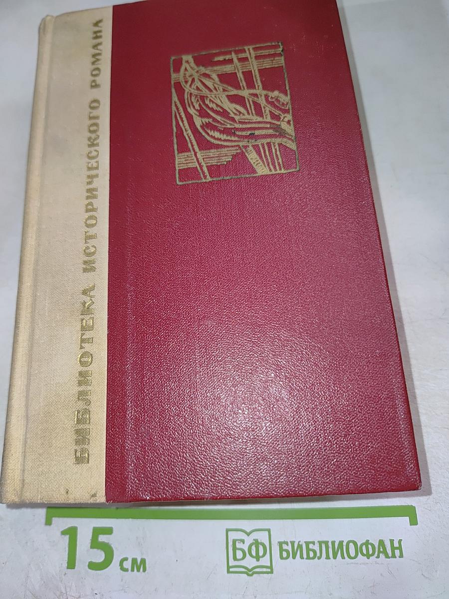 Переяславская рада. Том первый