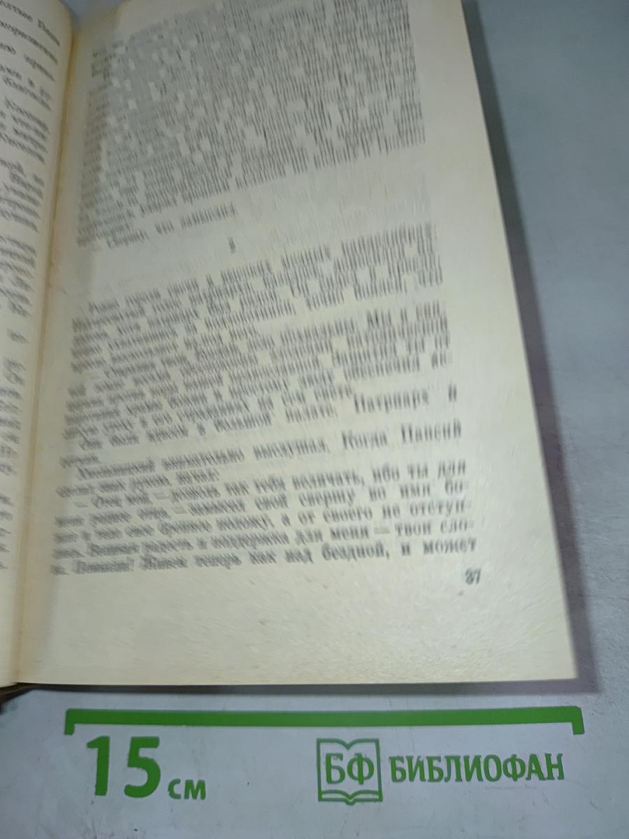 Переяславская рада. Том первый