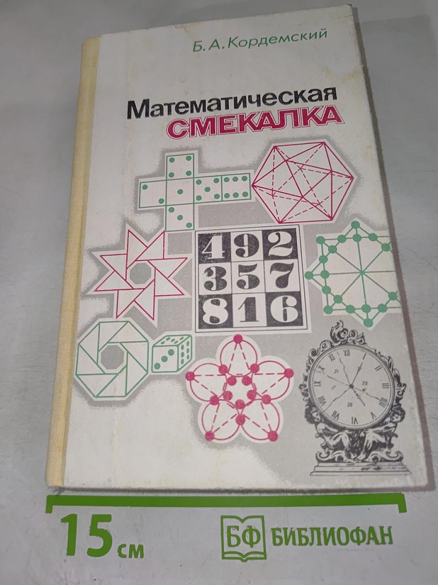 Математическая смекалка