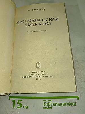 Математическая смекалка