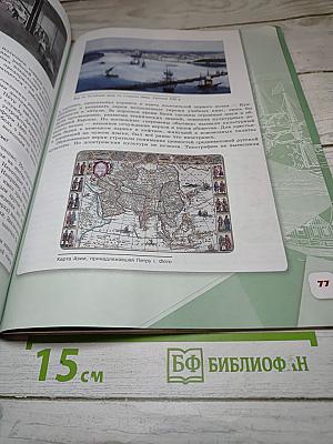 История России 8 класс Часть 1