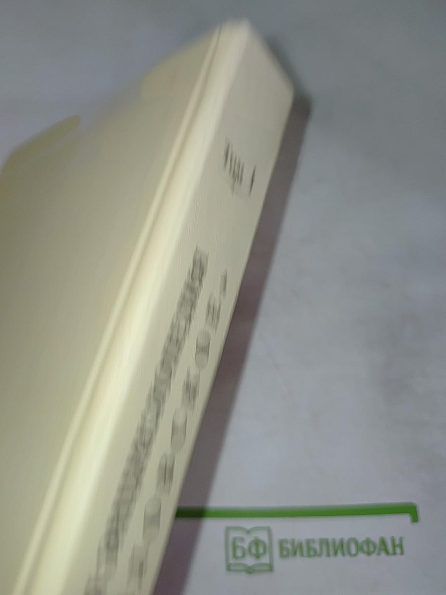 Пушкинская энциклопедия "Михайловское" Том I