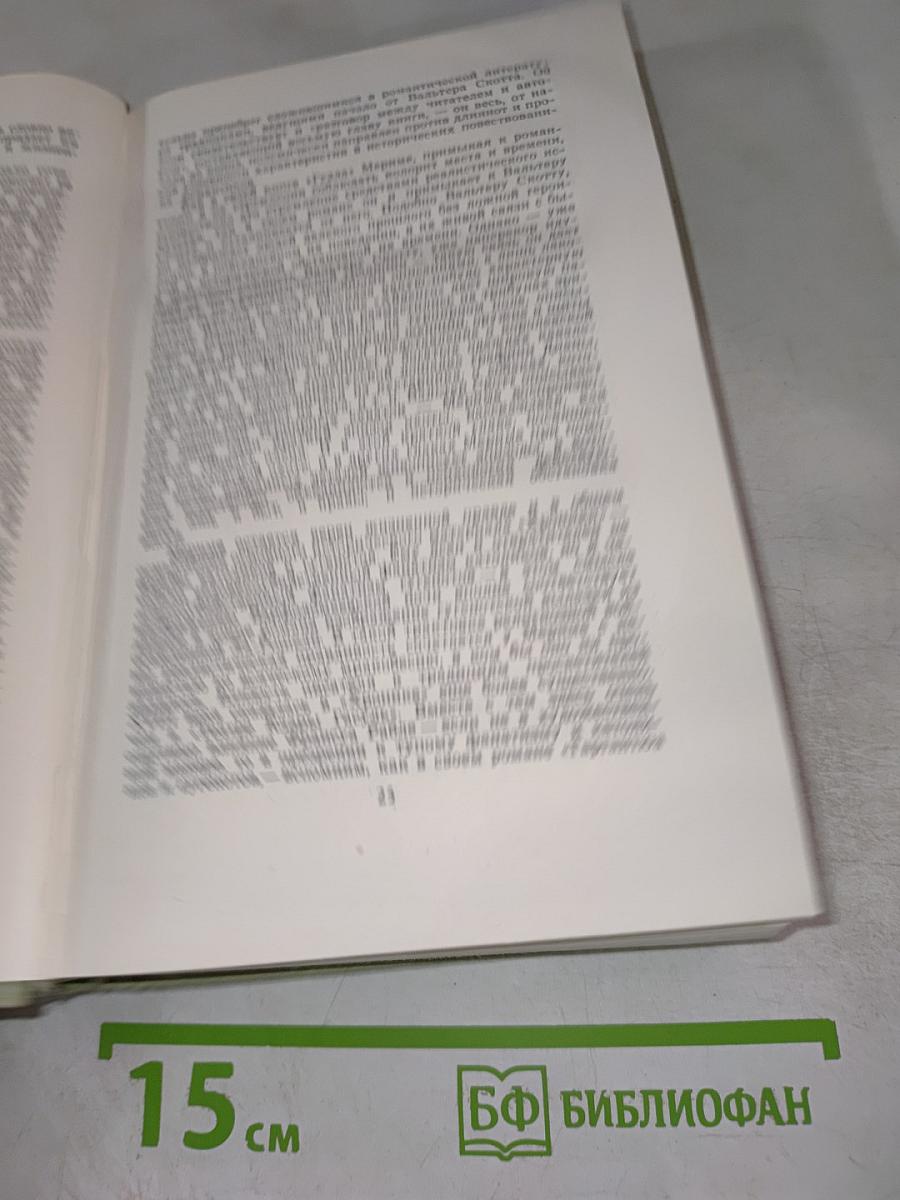 Собрание сочинений в шести томах. Том 1. Проспер Мериме