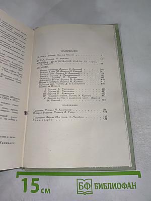 Собрание сочинений в шести томах. Том 1. Проспер Мериме