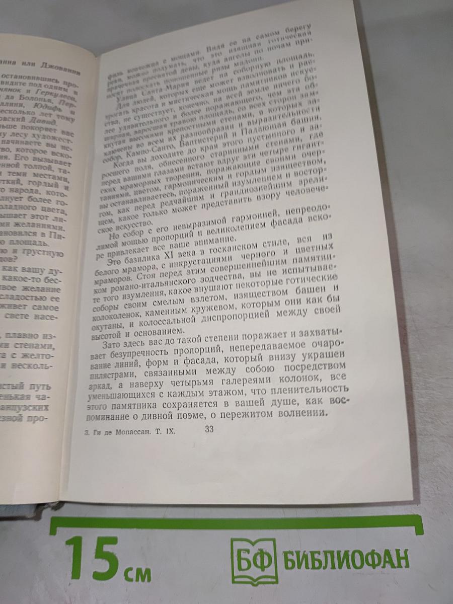 Полное собрание сочинений. Том 9