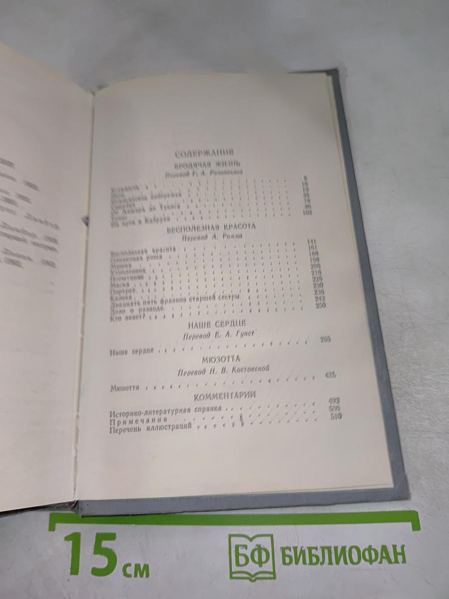 Полное собрание сочинений. Том 9