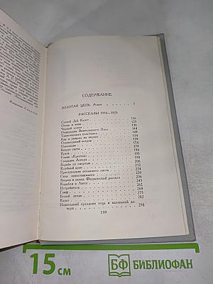 Собрание сочинений в шести томах. Том 4