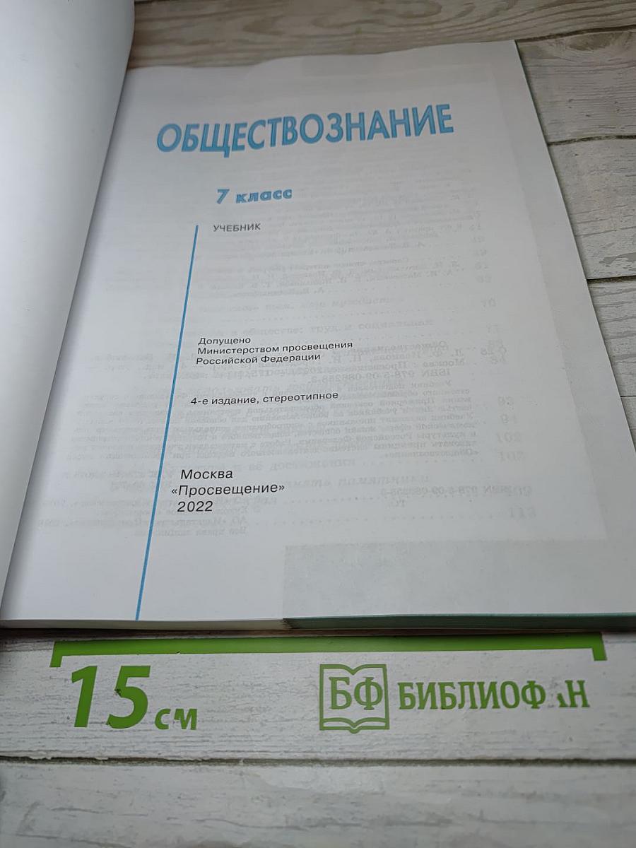 Обществознание 7 класс
