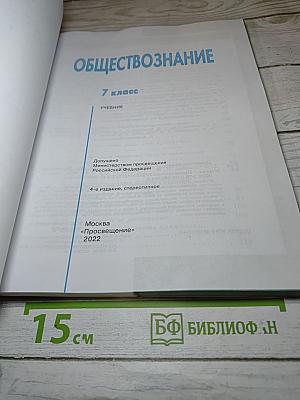 Обществознание 7 класс