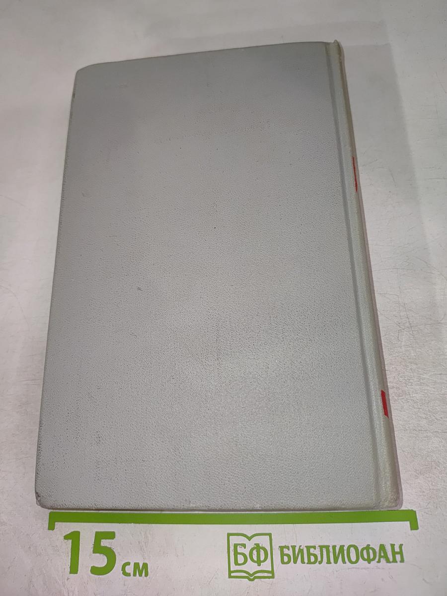 Собрание сочинений в шести томах. Том 4