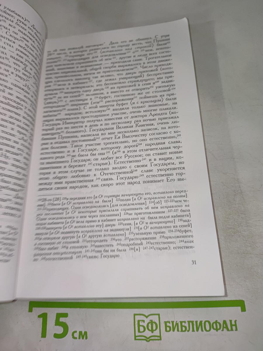 Временник Пушкинской комиссии. Выпуск 30