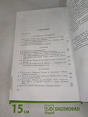 Временник Пушкинской комиссии. Выпуск 30