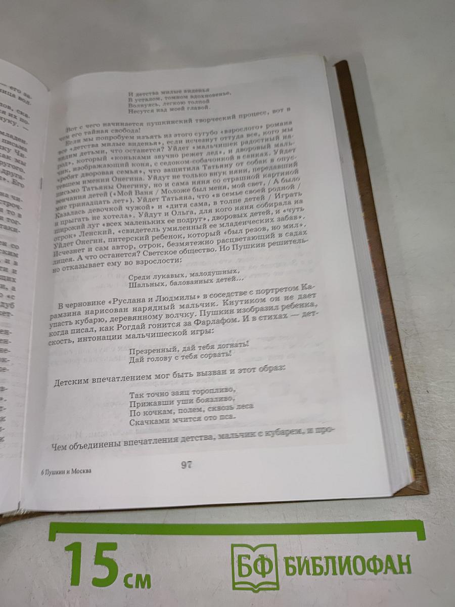 Пушкин и Москва