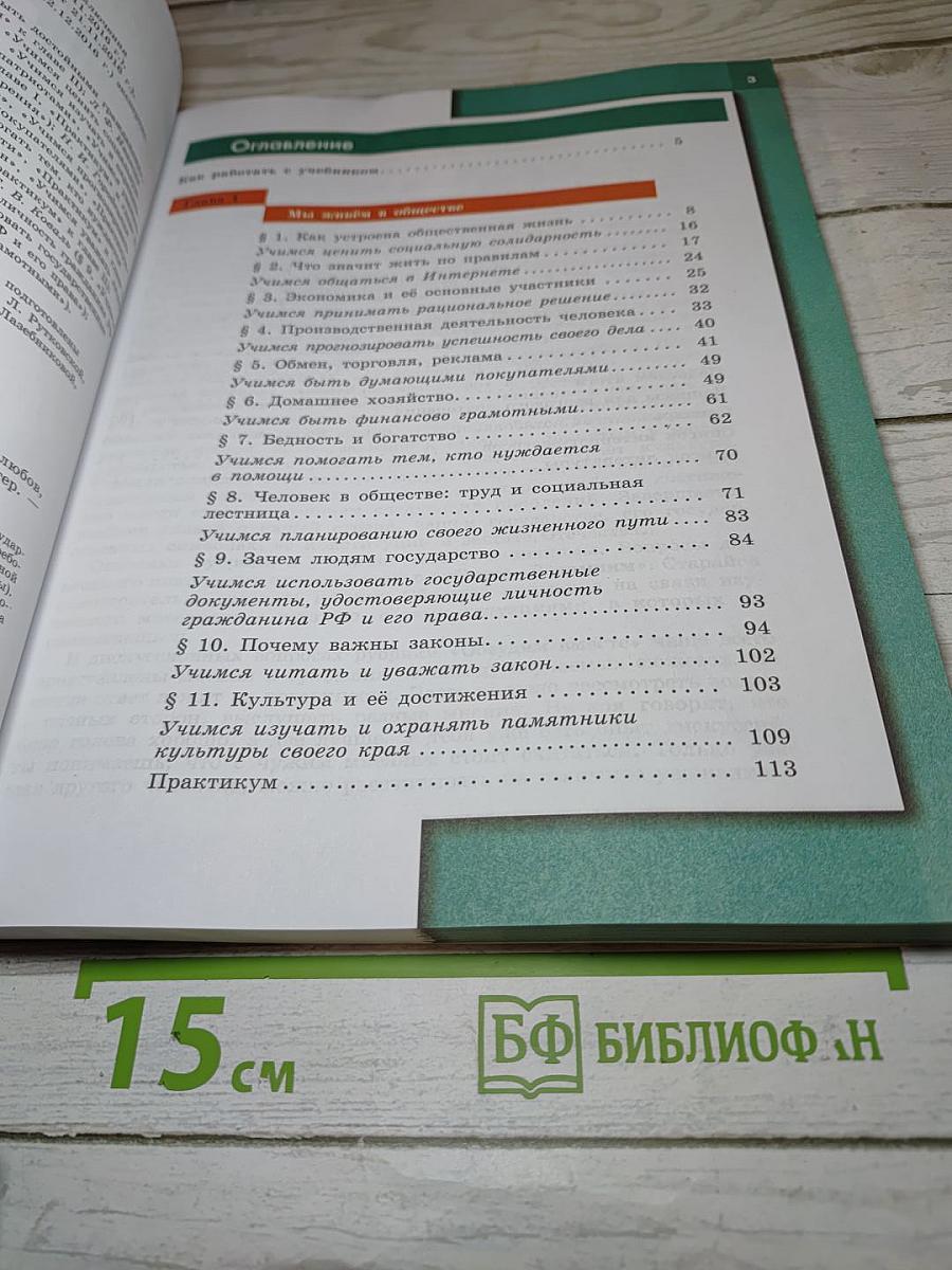 Обществознание 7 класс