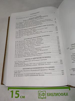 Пушкин и Москва