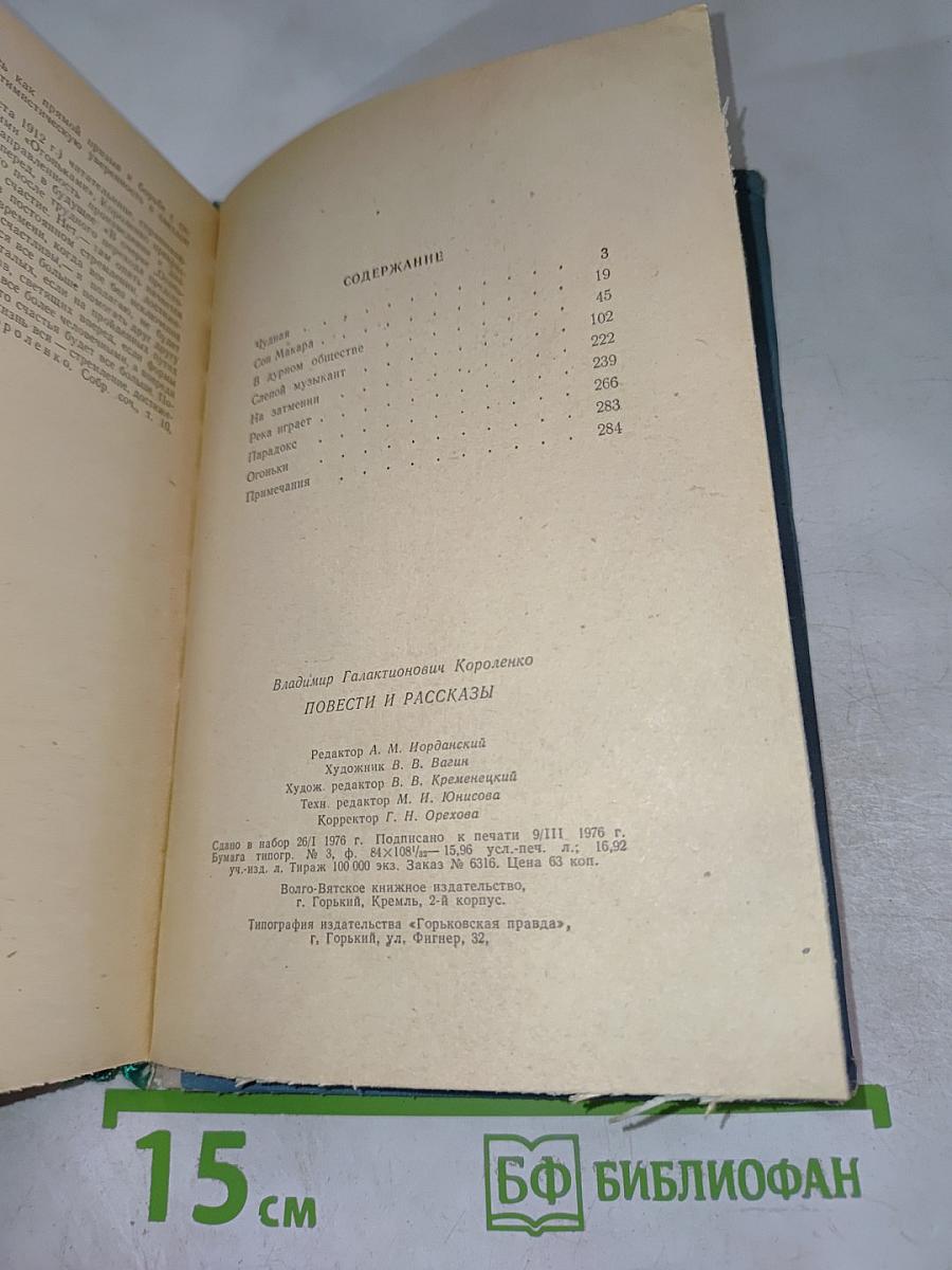 Повести и рассказы