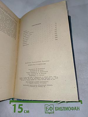Повести и рассказы