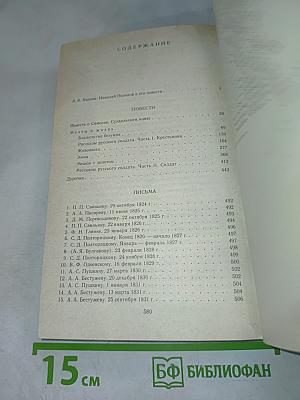 Избранные произведения и письма