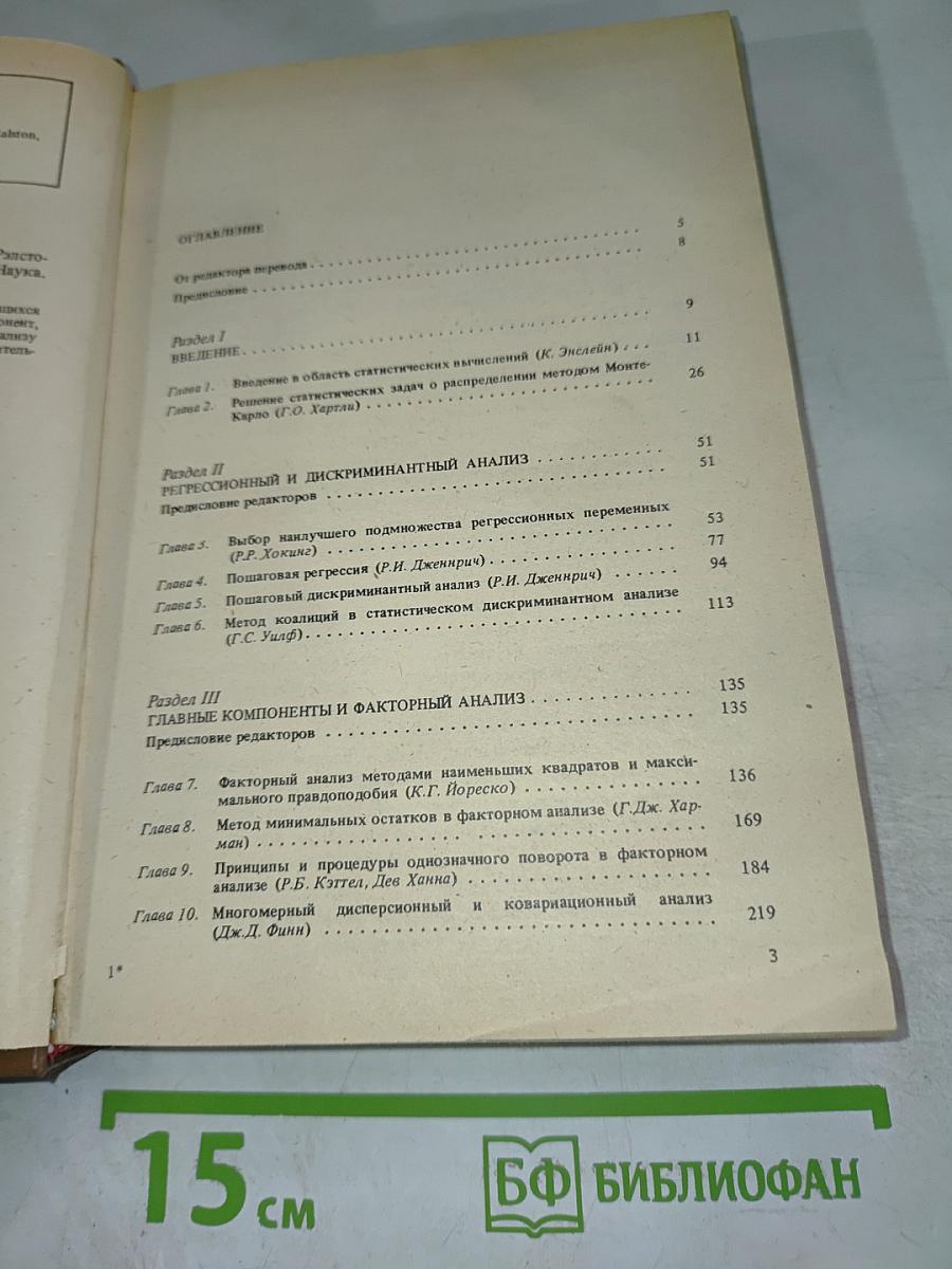 Статистические методы для ЭВМ
