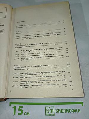 Статистические методы для ЭВМ