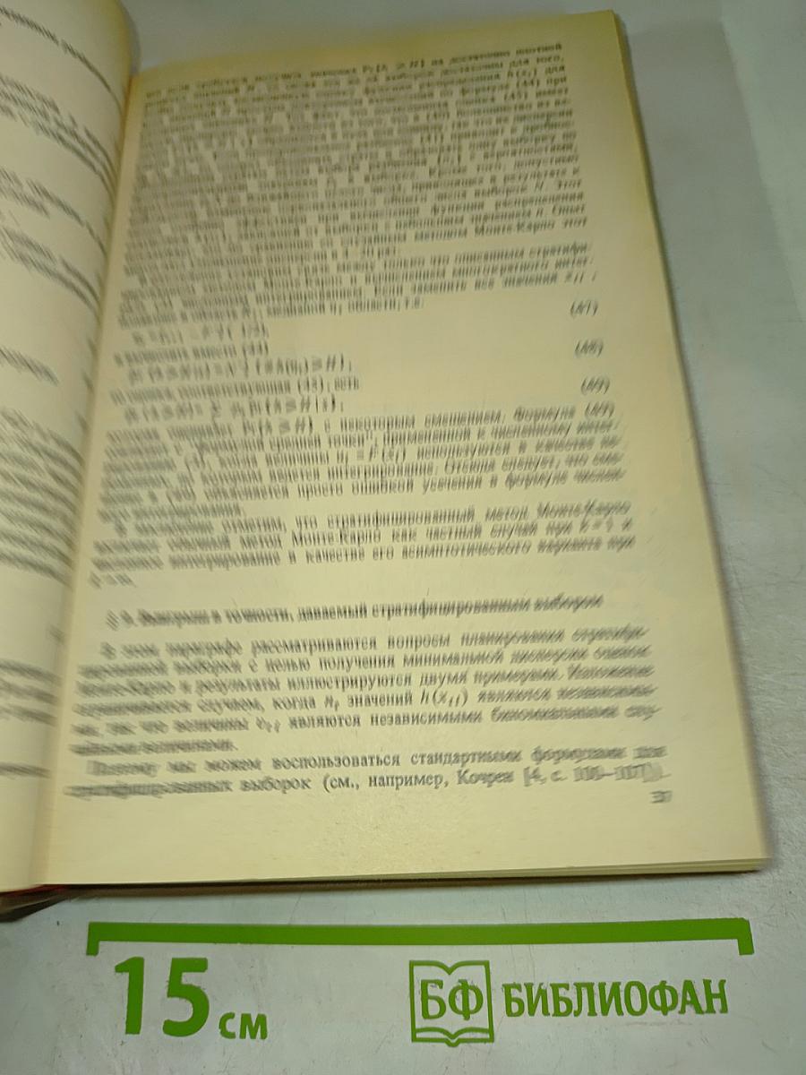 Статистические методы для ЭВМ
