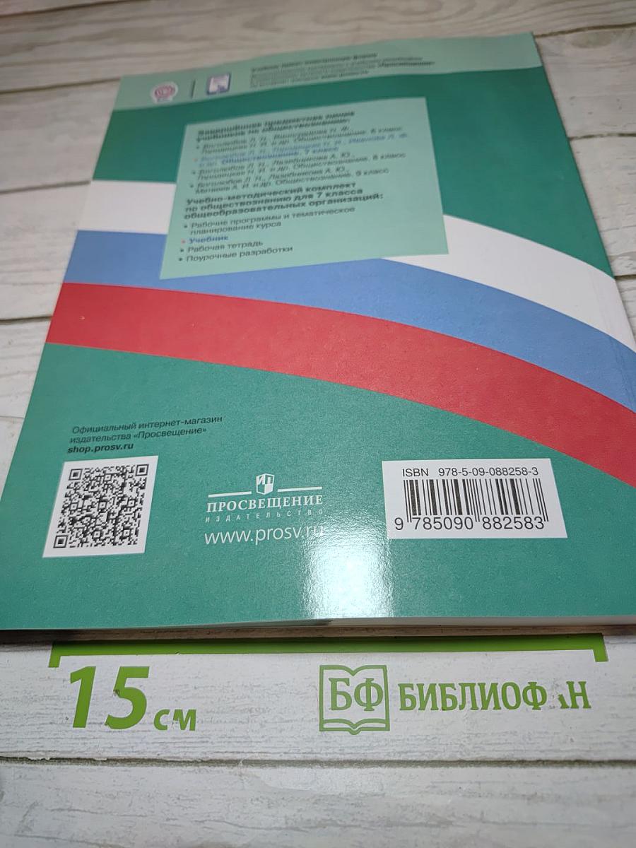 Обществознание 7 класс