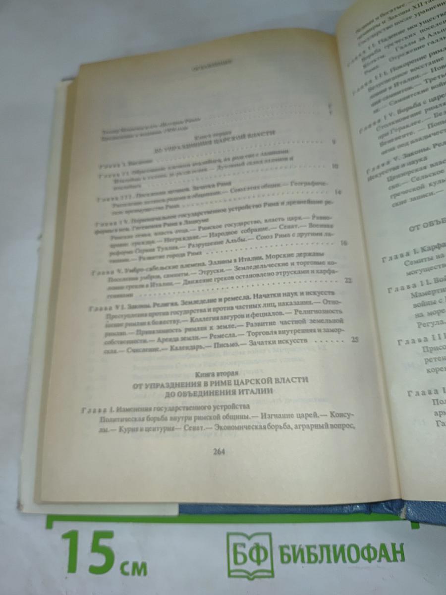 История Рима