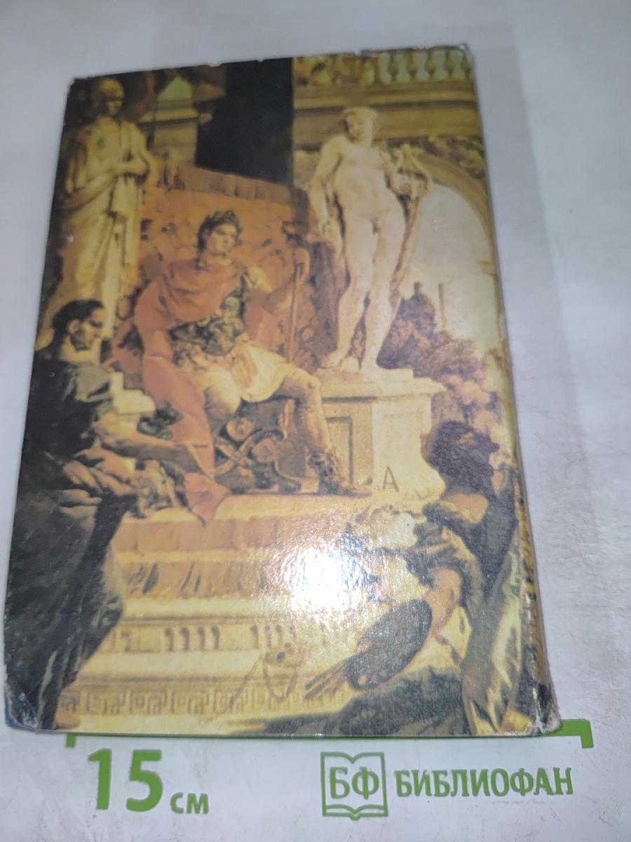 История Рима