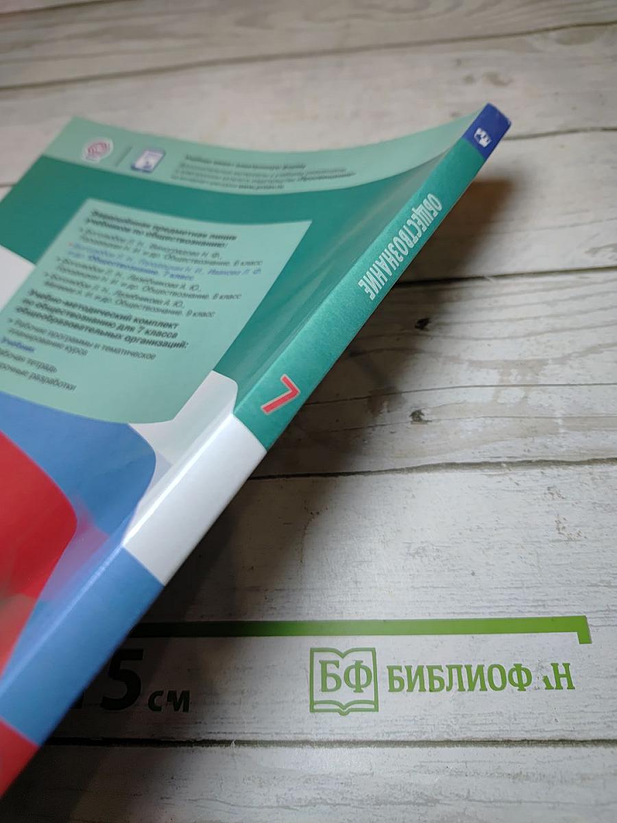 Обществознание 7 класс