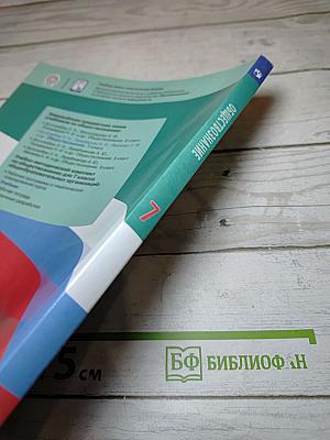 Обществознание 7 класс