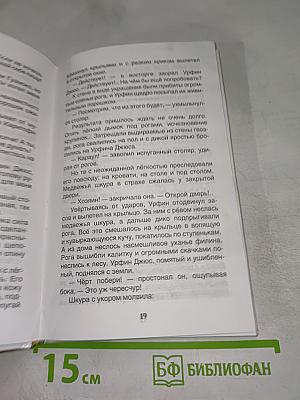 Урфин Джюс и его деревянные солдаты