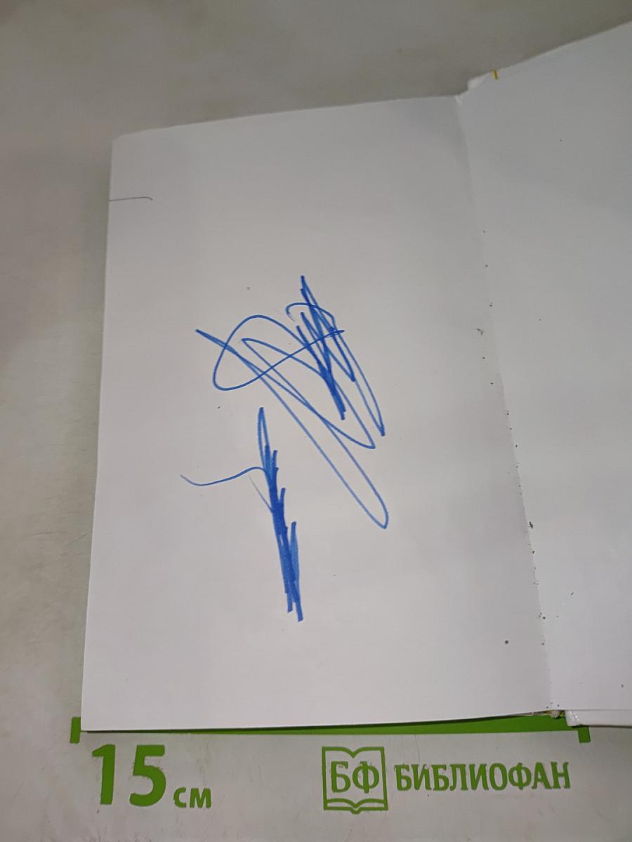 Урфин Джюс и его деревянные солдаты