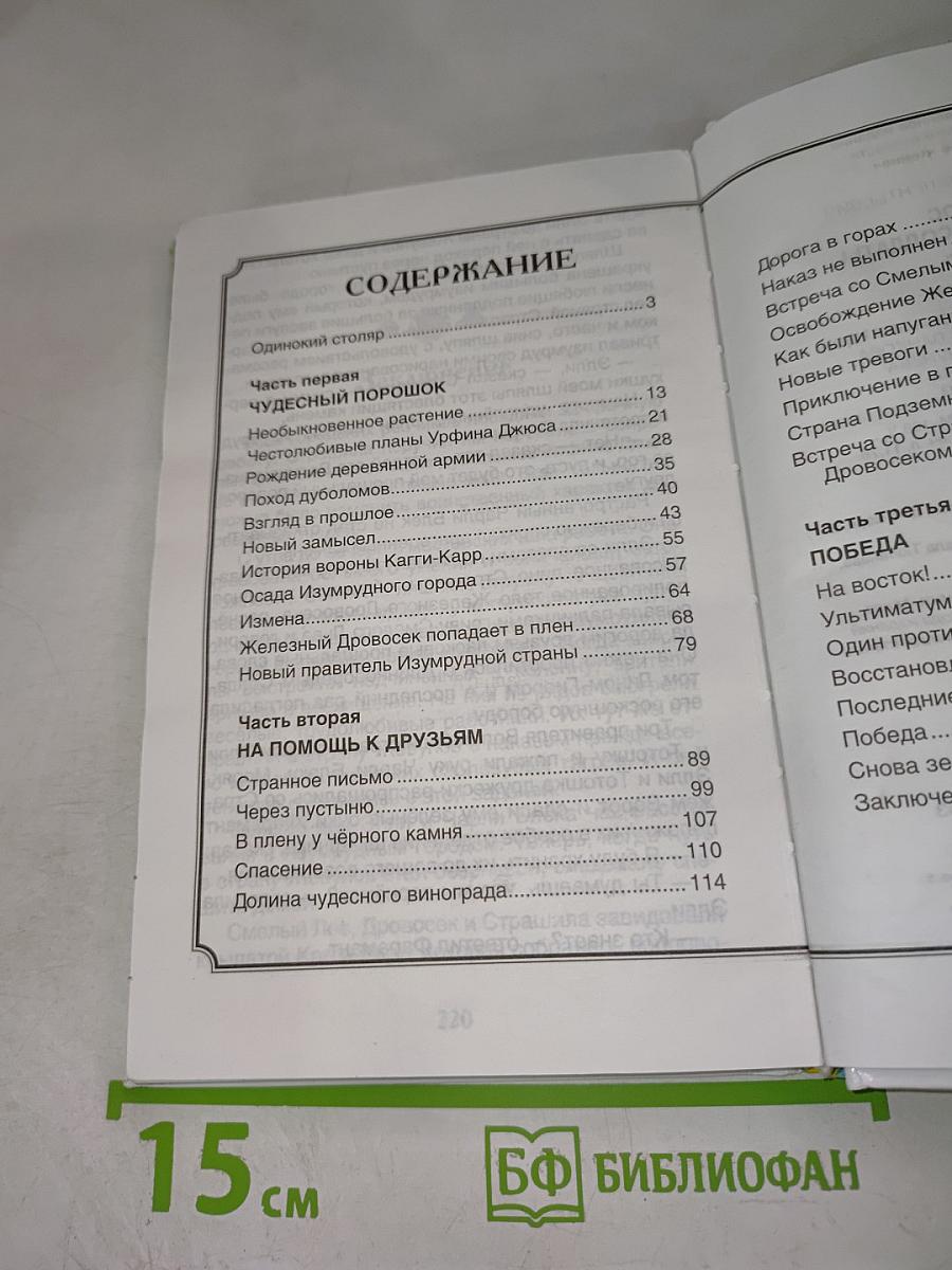 Урфин Джюс и его деревянные солдаты