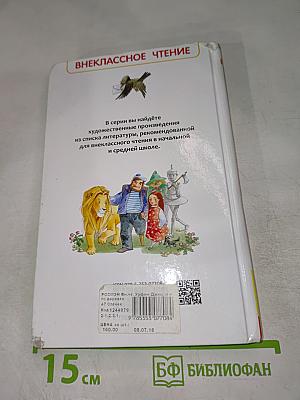 Урфин Джюс и его деревянные солдаты