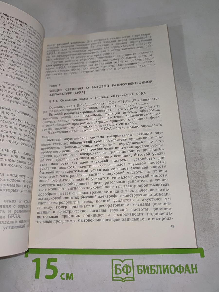 Ремонт и обслуживание радио-телевизионной аппаратуры