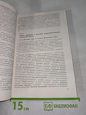 Ремонт и обслуживание радио-телевизионной аппаратуры