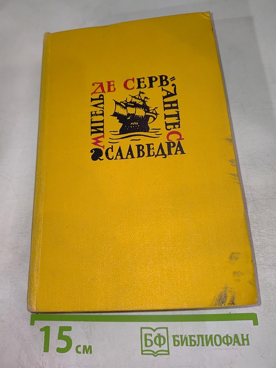 Назидательные новеллы