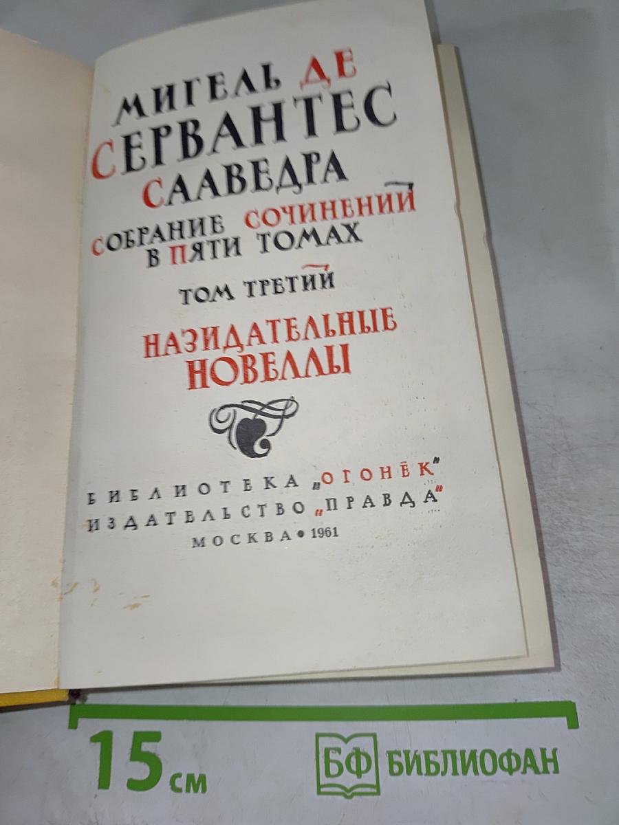 Назидательные новеллы