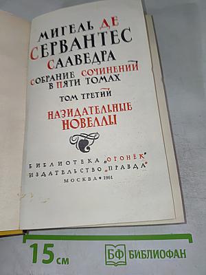 Назидательные новеллы