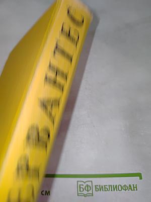 Назидательные новеллы