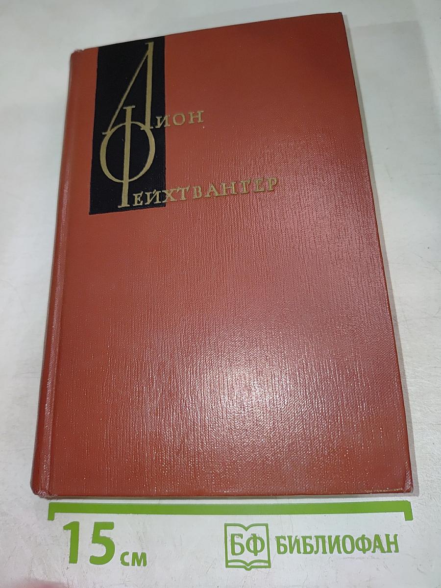 Гойя, или Тяжкий путь познания