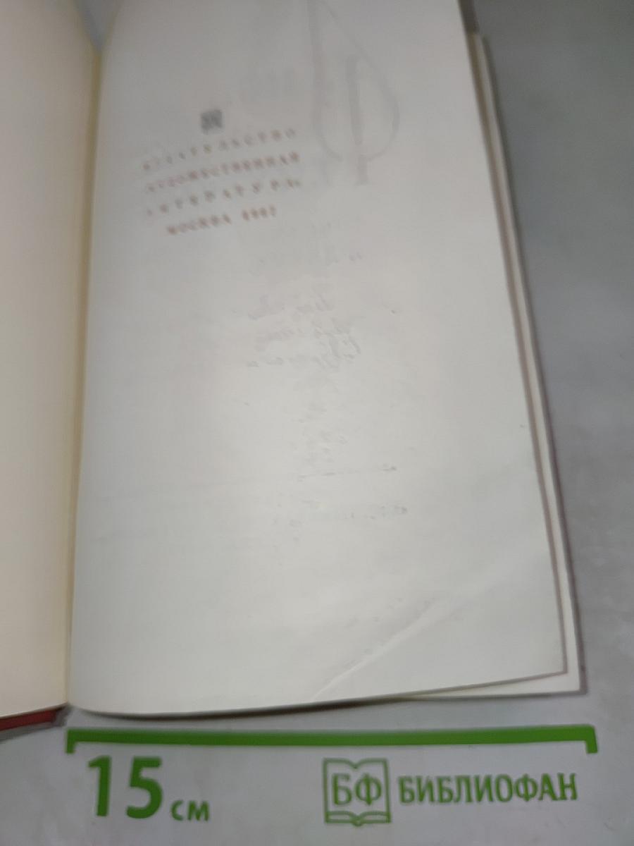 Гойя, или Тяжкий путь познания