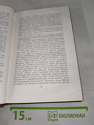 Гойя, или Тяжкий путь познания